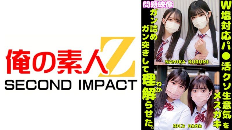 對兩位臭臉應對超高傲找乾爹少女狂抽猛送讓她們徹底理解 NAMIKA KURUMI RICA HANA