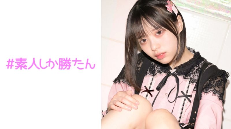 素人最棒 東橫妹子的末路