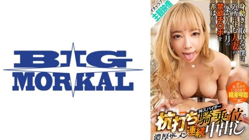 【情侶視角影片】無法動彈的我，被住在附近的人妻一條小姐玩弄一個月的禁欲肉棒 用打樁蜘蛛騎乘位連續中出濃厚精液